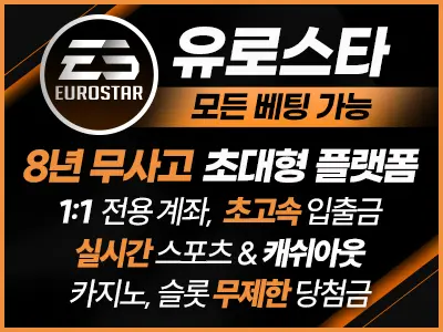 유로스타, 8년 무사고 초대형 플랫폼 슬롯 카지노 당첨금 무제한