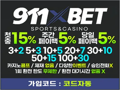 911BET  안전 보증 카지노와 스포츠베팅 사이트