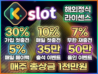 케이슬롯, 해외 정식 슬롯전문사이트(KSlot) 국내 최다 슬롯 보유
