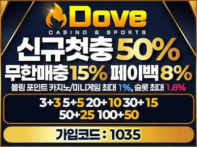 도브(DOVE) 해외형 온라인 카지노