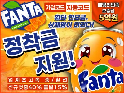 환타 스포츠 카지노 풍부한 프로모션