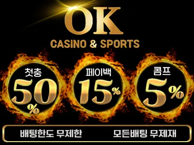OK카지노 무제재 고액 전용