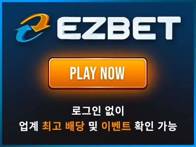 베팅 제재없는 안전한 카지노사이트 이지벳