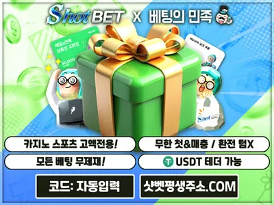 샷벳, 무제재 고액 원화 usdt 코인 지원 카지노